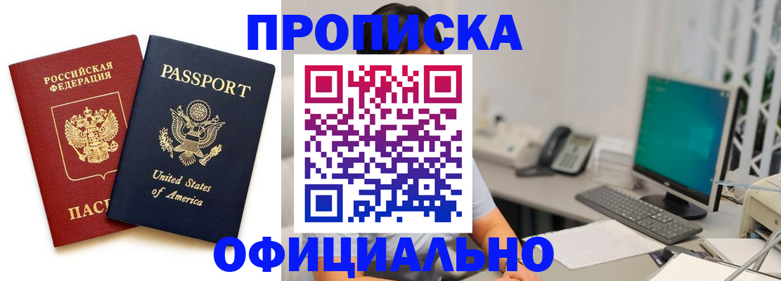 прописка гарантия в Озёрах